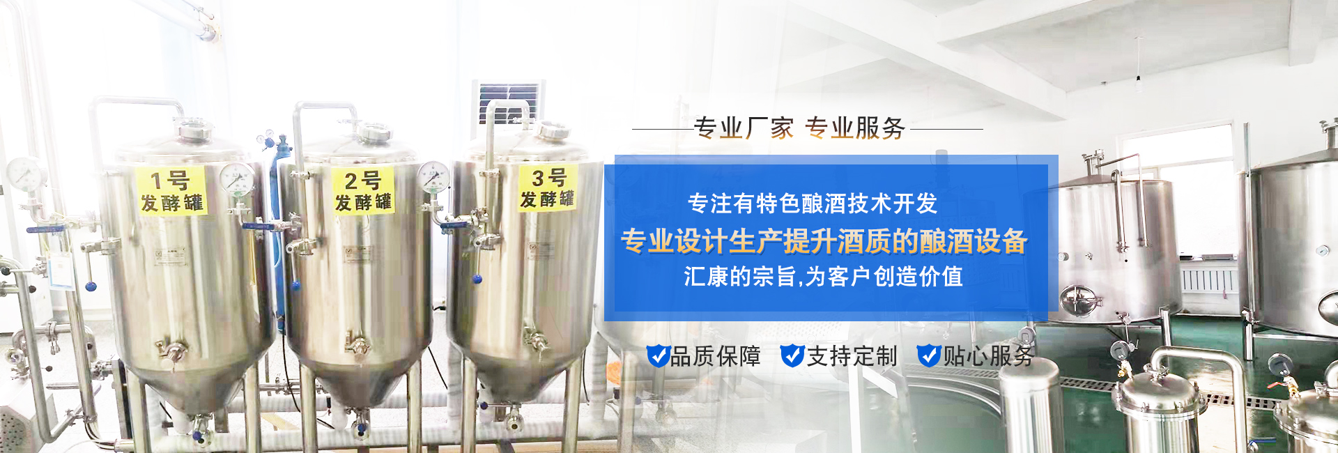 釀酒設備